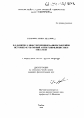 Диссертация по филологии на тему 'Е.И. Замятин и его современники'