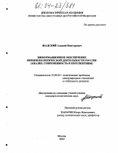 Диссертация по политологии на тему 'Информационное обеспечение внешнеполитической деятельности России'