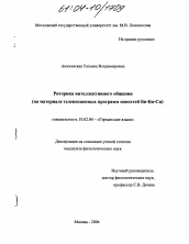 Диссертация по филологии на тему 'Риторика интеллективного общения'