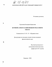 Диссертация по филологии на тему 'Игровой аспект в современном рекламном тексте'