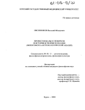 Диссертация по философии на тему 'Профессионалы и любители в истории и теории познания'