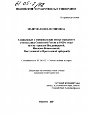 Диссертация по истории на тему 'Социальный и материальный статус городского учительства Советской России в 1920-е годы'