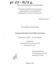 Диссертация по филологии на тему 'Сатира и инвектива в поэзии М.Ю. Лермонтова'
