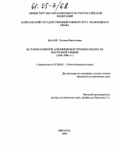 Диссертация по истории на тему 'История развития алюминиевой промышленности Восточной Сибири'