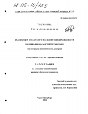 Диссертация по филологии на тему 'Реализация таксисного значения одновременности в современном английском языке'