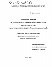 Диссертация по филологии на тему 'Индивидуальный словообразовательный стиль и словотворчество'