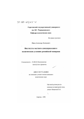 Диссертация по политологии на тему 'Институты местного самоуправления в политических условиях российской монархии'