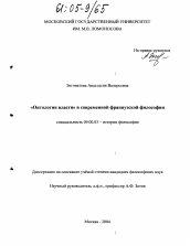 Диссертация по философии на тему '"Онтология власти" в современной французской философии'