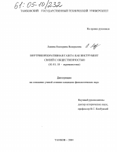 Диссертация по филологии на тему 'Внутрикорпоративная газета как инструмент связей с общественностью'