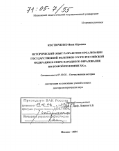 Диссертация по истории на тему 'Исторический опыт разработки и реализации государственной политики СССР и Российской Федерации в сфере народного образования во второй половине XX в.'