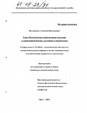 Диссертация по политологии на тему 'Политическая социализация молодежи в современной России: состояние и перспективы'