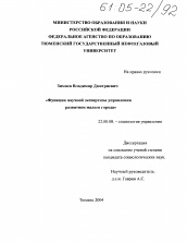 Диссертация по социологии на тему 'Функции научной экспертизы управления развитием малого города'