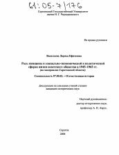 Диссертация по истории на тему 'Роль женщины в социально-экономической и политической сферах жизни советского общества в 1945-1965 гг.'