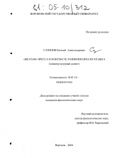 Диссертация по филологии на тему '"Желтая" пресса в контексте развития печати XX века'