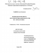 Диссертация по искусствоведению на тему 'Колокольная образность в русском музыкальном искусстве XIX-начала XX века'