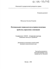 Диссертация по социологии на тему 'Региональная социально-культурная политика: проблемы управления и инновации'