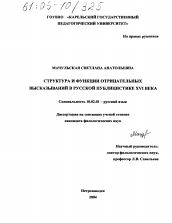 Диссертация по филологии на тему 'Структура и функции отрицательных высказываний в русской публицистике XVI века'