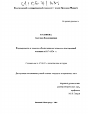 Диссертация по истории на тему 'Формирование и правовое обеспечение деятельности новгородской милиции в 1917-1934 гг.'