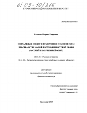 Диссертация по филологии на тему 'Мортальный сюжет в нравственно-философском пространстве малой постмодернистской прозы'