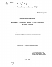 Диссертация по политологии на тему 'Эффективность избирательных кампаний в условиях современного российского общества'