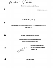 Диссертация по истории на тему 'Эволюция политики России на Ближнем Востоке'