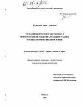 Диссертация по истории на тему 'Роль женщин Чечено-Ингушетии в преобразовании общества и защите Родины в Великой Отечественной войне'