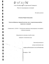 Диссертация по политологии на тему 'Этнический фактор в мировой политике'