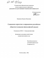 Диссертация по философии на тему 'Социальное сиротство в современном российском обществе'