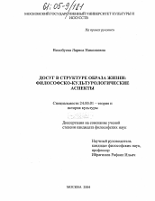 Диссертация по культурологии на тему 'Досуг в структуре образа жизни'