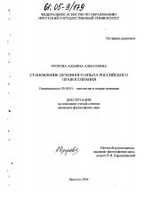 Диссертация по философии на тему 'Становление духовного опыта российского правосознания'