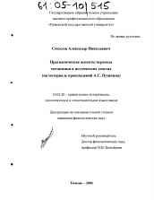 Диссертация по филологии на тему 'Прагматические аспекты перевода метонимии в поэтических текстах'