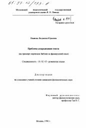 Диссертация по филологии на тему 'Проблема дезархаизации текста'