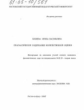 Диссертация по филологии на тему 'Прагматическое содержание количественной оценки'