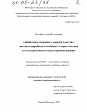 Диссертация по политологии на тему 'Специальные операции в мировой политике'