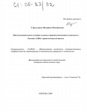 Диссертация по политологии на тему 'Институциональные условия создания правительственных ведомств в России и США: сравнительный анализ'