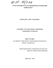 Диссертация по филологии на тему 'Освоение в русском языке тюркизмов с неясными основами'