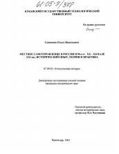 Диссертация по истории на тему 'Местное самоуправление в России в 90-е гг. XX-нач. XXI вв.: исторический опыт, теория и практика'