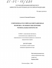 Диссертация по политологии на тему 'Современная российская миграционная политика'