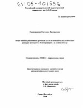 Диссертация по филологии на тему 'Прагматика реактивных речевых актов в немецком диалогическом дискурсе'