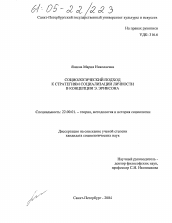 Диссертация по социологии на тему 'Социологический подход к стратегиям социализации личности в концепции Э. Эриксона'