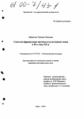 Диссертация по истории на тему 'Советско-французские научные и культурные связи в 20-е годы ХХ в.'