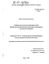 Диссертация по филологии на тему 'К проблеме русско-якутских литературных связей'