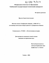 Диссертация по истории на тему 'Ипотека земли в Тамбовской губернии в 1884-1917 гг.'