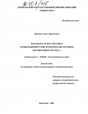 Диссертация по истории на тему 'Белая власть Юга России и антибольшевистские политические партии и организации в 1918-1920 гг.'