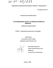 Диссертация по социологии на тему 'Сельский рынок труда в условиях российского транзита'