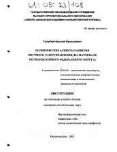 Диссертация по политологии на тему 'Политические аспекты развития местного самоуправления'