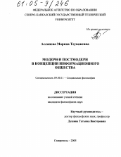 Диссертация по философии на тему 'Модерн и постмодерн в концепции информационного общества'