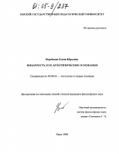 Диссертация по философии на тему 'Бинарность и ее архетипические основания'