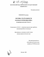 Диссертация по филологии на тему 'Поэтика театральности в драматургии Шекспира'