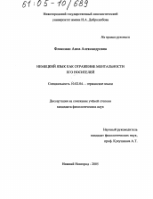 Диссертация по филологии на тему 'Немецкий язык как отражение ментальности его носителей'